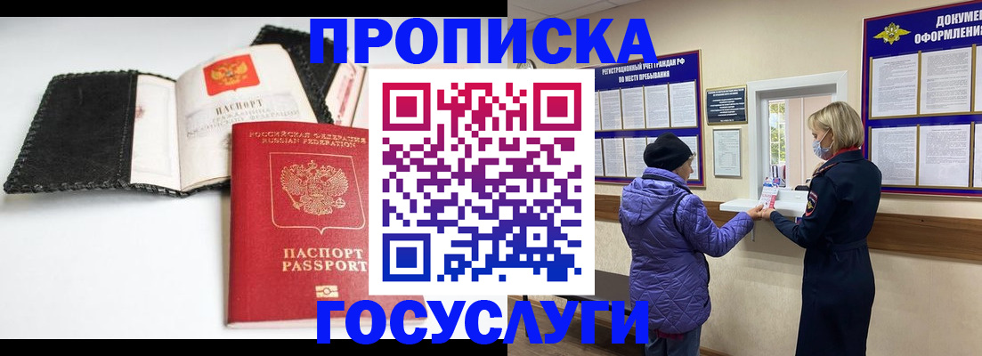 прописка штамп в Далматово
