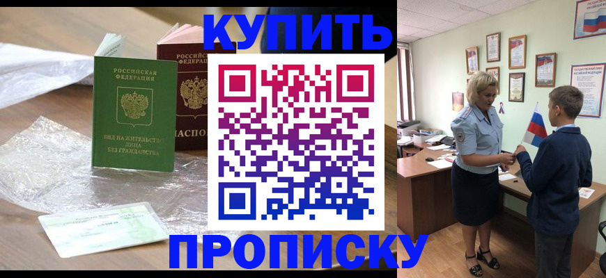прописка для работы в Далматово